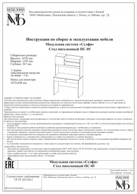 Стол письменный ПС-05 Селфи крафт/белый в Сосновоборске - sosnovoborsk.katalogmebeli.com | фото 4
